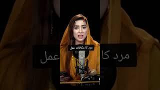 Dr.Nabiha Alikhan#trending #trendingshorts #love #motivation #drnabihaalikhan #masiha325