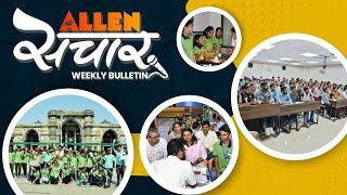 ALLEN संचार  Weekly Bulletin (Episode-121) | June-2024 | Complete Highlights