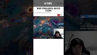 깔끔한 무빙을 보여주는 클리드의 킨드레드