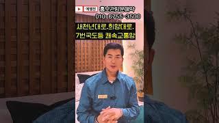포항대장아파트 바로 여기.. 힐스테이트더샵상생공원 임채정부장 찾아주세요  #대구포항신축아파트분양 #얼죽신 # 포항상생더샵 #포항아파트