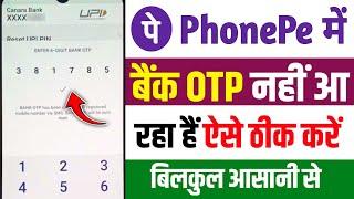 Phone pe me bank otp nhi aa rha hai kya kare / Phone Pe bank otp not received problem solve