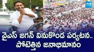 YS Jagan Vinukonda Tour Highlights | Huge Crowd to YS Jagan | @SakshiTVLIVE