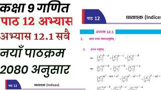 Class 9 math chapter 12 | indices exercise 12.1 | class 9 indices solution |