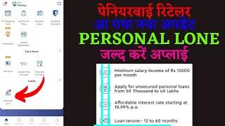 Paynearby Personal lone  #paynearbyPersonallone apply#paynearbynewupdate