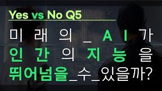 [석학인터뷰] 인간의 지능을 뛰어넘는 초지능이 가능할까?  | 2020 가을 카오스강연 'Ai X'