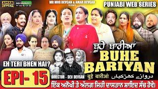 BUHE BARIYAN ਬੂਹੇ ਬਾਰੀਆਂ Epi 15 | AMAR DEVGAN | MR MRS DEVGAN | NEW PUNJABI WEB SERIES 2024