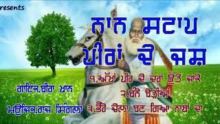 NON STOP PEERAN DE JASS | SINGER:BIRA KHAN
