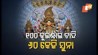 Gold & Silver Durga Puja Tableaux Add Sheen To Festivities In Cuttack