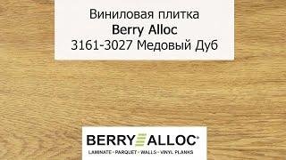 Виниловая плитка Berry Alloc 3161 3027 Медовый Дуб