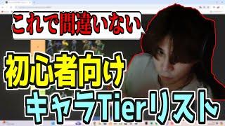 MRG Reoが語る初心者おすすめエージェントTier　#ムラゲ #mrg