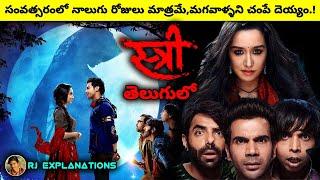 Stree Movie Explained in Telugu | Stree 2 Movie Review | Movie Explained in Telugu | RJ Explanations