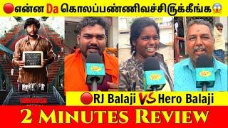 Balaji படம் நடிகரத்துக்கு பேசாம RJ வேலையே பாத்துயி௫க்கலாம்| சொர்க்கவாசல் Movie Public Review