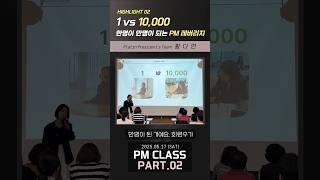 강북 세미나 황다연 강의 하이라이트 Part2. 1명이 만 명이 되는 레버리지 피엠 #독일피엠 #해강그룹 #황다연 #강의하이라이트 #네트워크마케팅 #pminternational