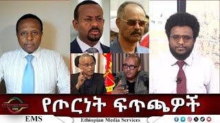 EMS Eletawi የጦርነት ፍጥጫዎች Tue 11 Mar 2025