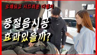 오래되고 시끄러운 차! 방음시공으로 소음이 얼마나 줄어들까!? [노이즈킹]