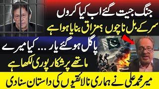 The Truth You Won’t Hear Elsewhere | Mir Mohammad Ali Khan