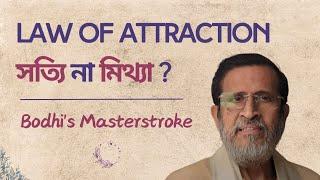 Law of Attraction সত্যি না মিথ্যা | Bodhi's masterstroke on Law of Attraction