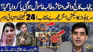 Shocking Incident in Lahore's Punjab College | Rukshan Mir Shares Shocking Details | Capital TV