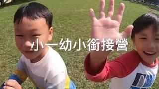 ⭐️【小一幼小銜接營】⭐️#大中文教#順利接軌小學#專注力#正音#純真的笑容#教育的堅持