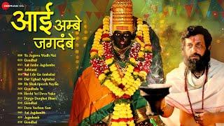 Navaratri Songs - Aai Ambe Jagdambe - Video Jukebox | Ashtami, Gondhala Ye & More