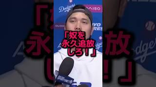 大谷翔平が故意死球の黒幕に静かな怒りを表明....