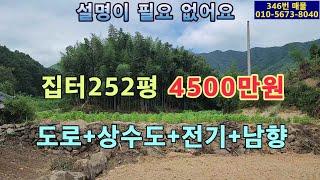 (346번 매물)대지 252평.남향.마을 끝위치.도로,전기,상수도 완벽.등산로와 약수터가 5분 거리.대지+밭.점촌,함창I.C.가 15분.귀촌용이나 전원생활용 최적지.상주시 이안면