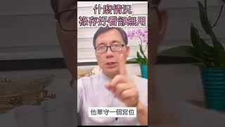 《紫微斗數星宿》好看無用的祿存星   #祿存星 #紫微斗數 #算紫微