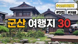 Comprehensive list of places to visit & restaurants & cafes in Gunsan ‍️ Traveling on foot