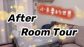 終於佈置好了！租屋After Room Tour