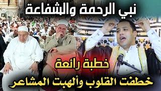 الدكتور احمد سلام يلهب مشاعر المستعمين ويقشعر أبدان المحبين في حب نبى الرحمة الأمين️