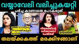 നന്മനിറഞ്ഞവളാണ്P P Divya | ADM Naveen Babu | Adv Jayashankar, Sujaya Parvathy Troll Malayalam