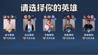 王者荣耀：这就是王者策划的实力吗？【公爵干货教学】