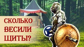 Сколько весили щиты?