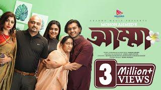 Amma | আম্মা | Bangla Natok | Arosh Khan | Rothshi Siddika | Monira Mithu | Bangla New Natok 2023