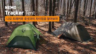 [리뷰] 니모 트래커 텐트와 호넷(스톰)과의 차이점을 알아보자 / NEMO Tracker 2P Tent & Hornet Storm 2p