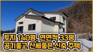 [▶347◀아산송악]#아산주택매매.3억4천만원＃송악면 산세좋고 공기좋은 신축전원주택. 내외부 상태 최고~! 송악면 행정복지센터차량 6분. 외암민속마을 차량 6분!