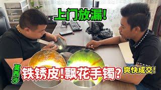 上門放漏不拉價？莫西沙翡翠！鐵銹原石！飄花手鐲？爽快成交!