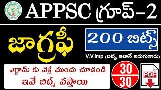 Group2 Geography important top 200 bits in telugu|group2 previous year questions|Geography imp bits