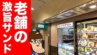 老舗の極上すぎる海老フライサンド！