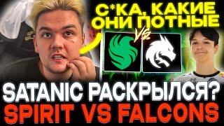 YATORO, MIRA И ILLIDAN СМОТРЯТ TEAMSPIRIT VS FALCONS! SATANIC ПОКАЗЫВАЕТ КОР ДИФ!