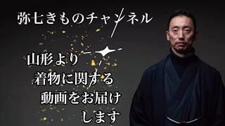 山形で1番有名な着物動画【弥七きものチャンネル】紹介