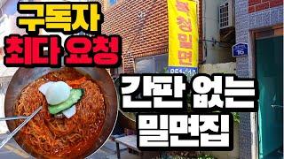 부산밀면맛집 best 6 부산여행가면 무조건 가야되는 미친 가성비 밀면집들만 있습니다