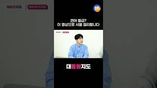 훗~ 느껴지십니까..? 등급의 차이가... #동원숏타임