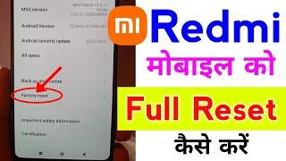 redmi mobile ko reset kaise kare | redmi ko format kaise mare | how to hard reset mi redmi phone