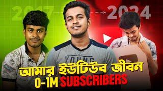 সবাই ইউটিউবে সফল হতে পারবেন || All Bangla Tips 7 Year YouTube Journey