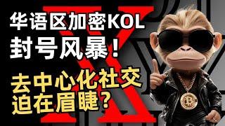 平台封杀潮｜稳定币万亿时代！监管生死牌 #Web3日报 #加密货币监管