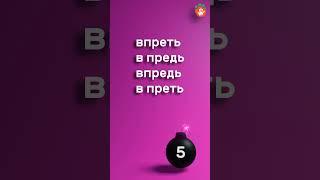 Сколько слов удалось написать верно? Тренажер, который повысит грамотность: https://words.slonum.ru