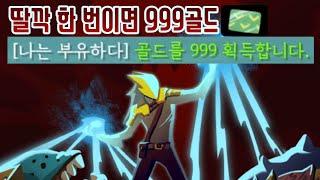 일확천금 {Slay the Spire} {슬레이 더 스파이어}