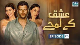 Ishq Ke Lamhe | Episode 25 | Turkish Drama | Nihal and Behlul | Dramas Central | RB1O