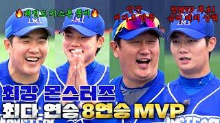 [최강야구 클로징] 축제로구나~ 구단 최다 연승 달성한 몬스터즈! '서울고 2차전' MVP 발표 | 최강야구 87회 | JTBC 240624 방송